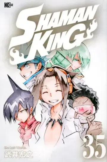 코단샤 매거진 엣지 KC 타케이 히로유키 !! SHAMAN KING [완] 35