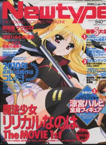 카도카와 쇼텐 2010년(헤이세이 22년) 애니메이션 잡지 본지 단독 Newtype 2010년(헤이세이 22년) 01월호 1001