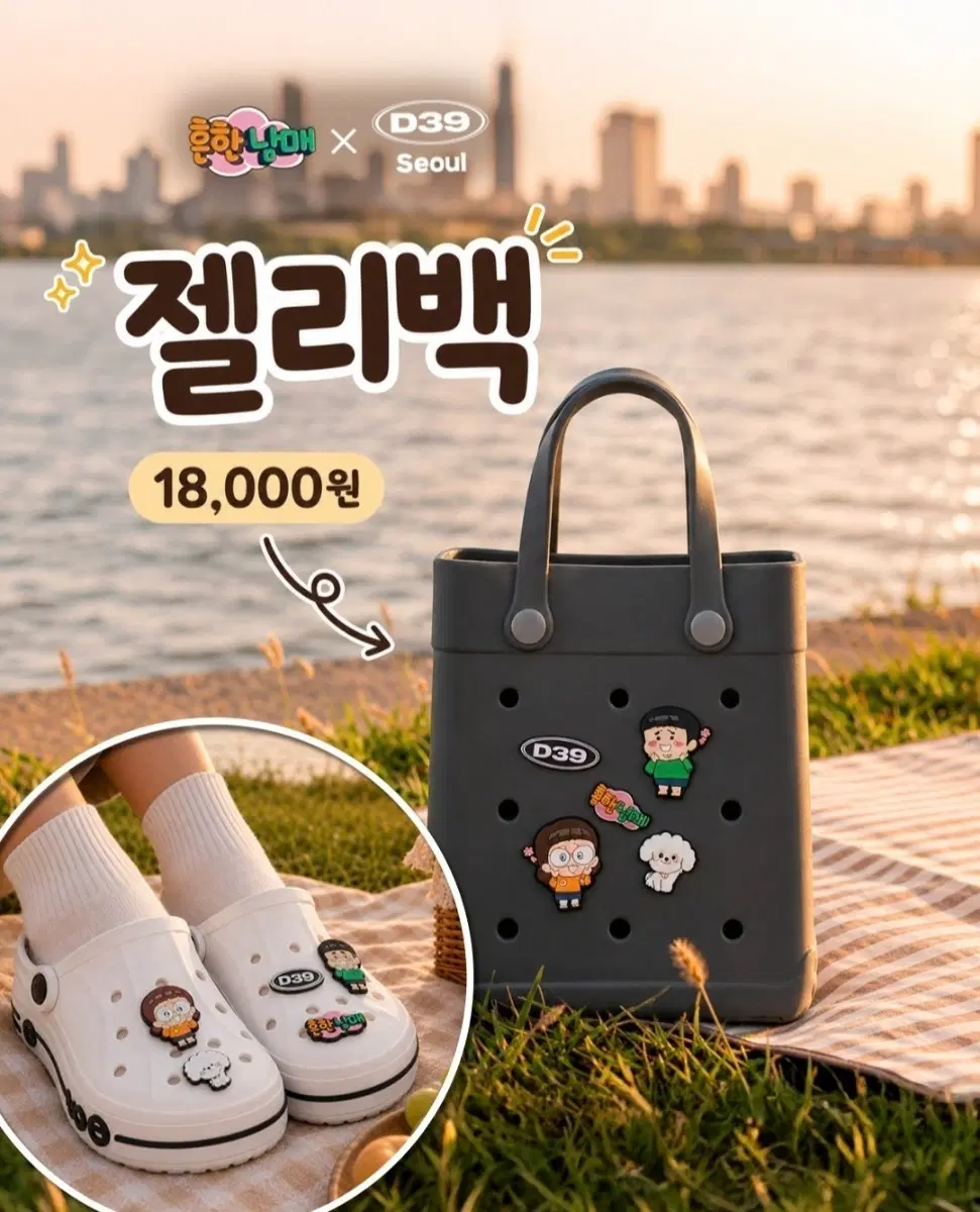 디저트39 흔한남매 젤리백, 보냉백 판매합니다!