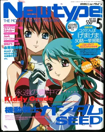 카도카와 쇼텐 2003년(헤이세이 15년) 애니메이션 잡지 본지 한정 Newtype 2003년(헤이세이 15년) 05월호 200305