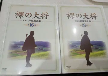 나체 장군 DVD 제16권 제18권 아시야 간노스케
