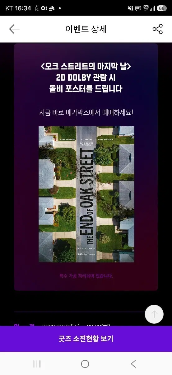 오크 스트리트의 마지막 날 돌비포스터 (A3,후가공) 팝니다