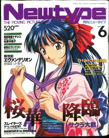 카도카와 쇼텐 1997년(헤이세이 9년) 애니메이션 잡지 본지 한정 Newtype 1997년(헤이세이 9년) 06월호 9706