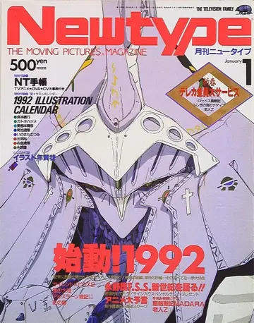 카도카와 쇼텐 1992년(헤이세이 4년) 애니메이션 잡지 본지 한정 Newtype 1992년(헤이세이 4년) 01월호 9201
