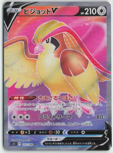Pokemon S11 112/100 피죳토V SR