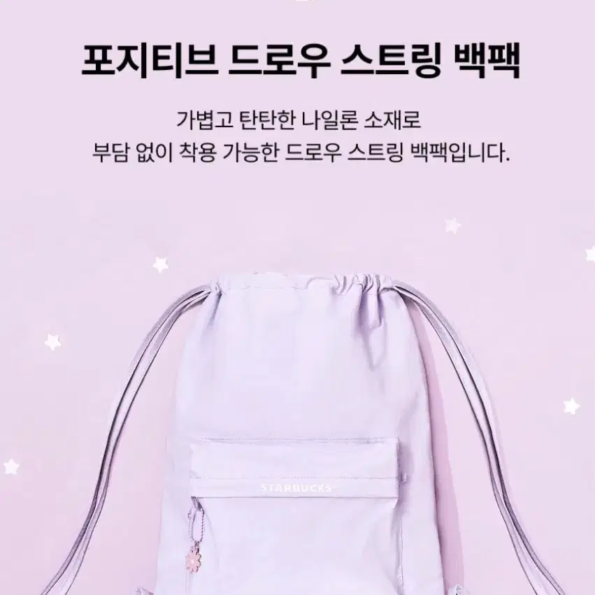 스타벅스 포지티브 드로우 스트링 백팩 정가 25000원