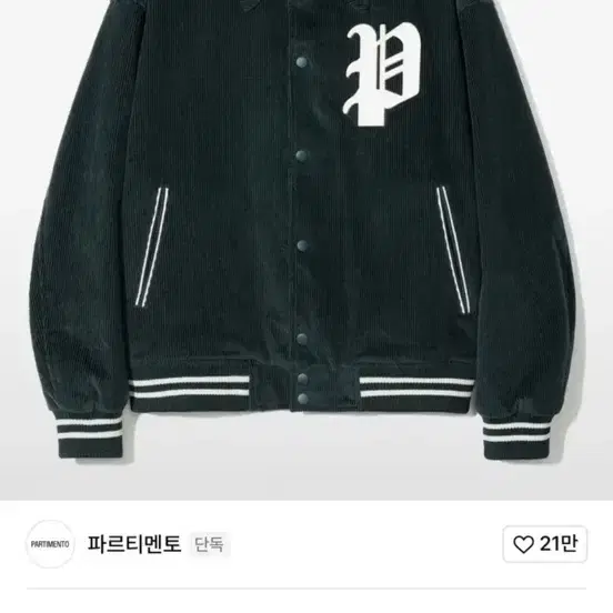 파르티멘토 코듀로이 바시티 자켓 그린 M
