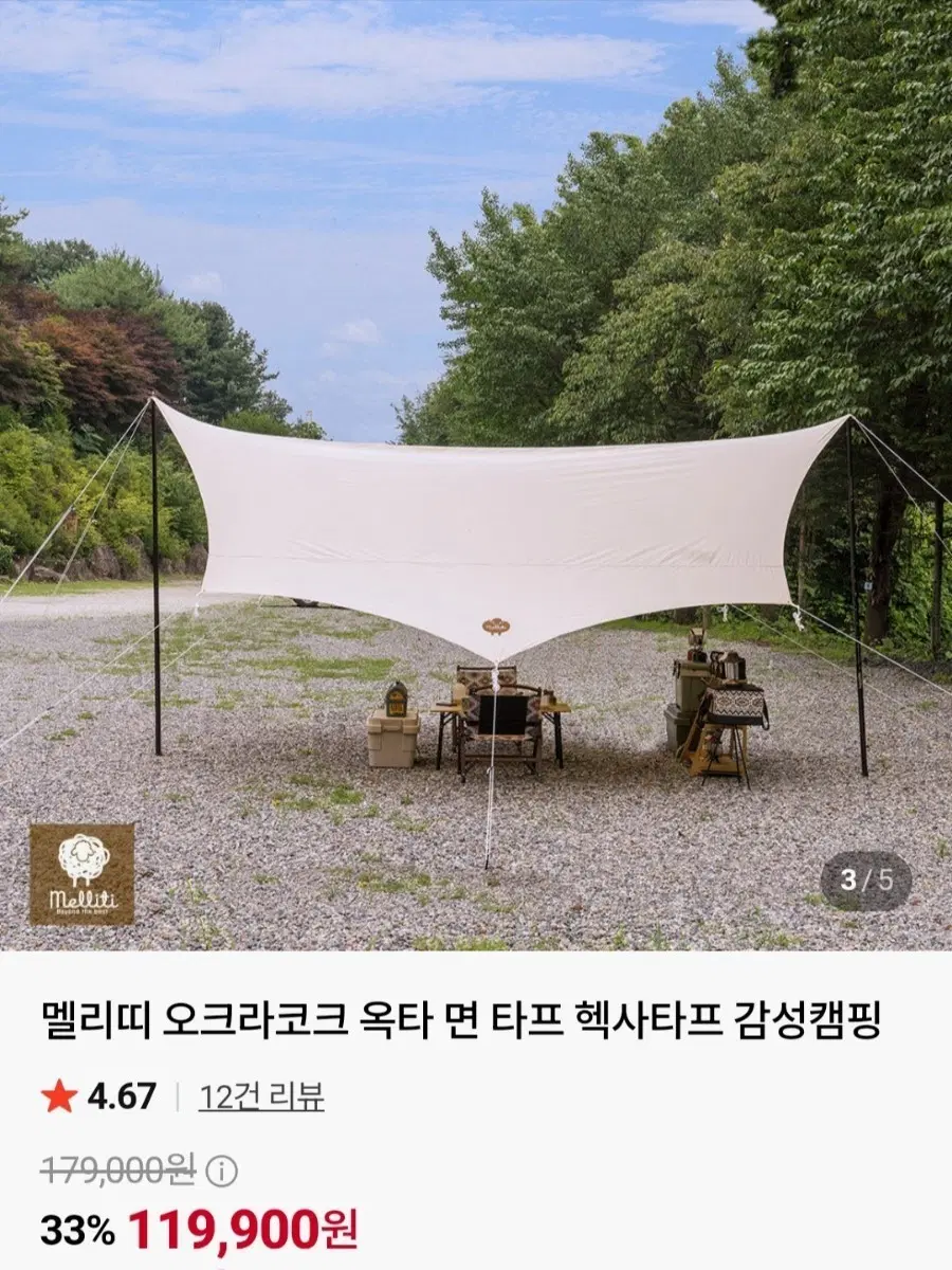 (새상품) 멜리띠 오크라코크 옥타 면타프