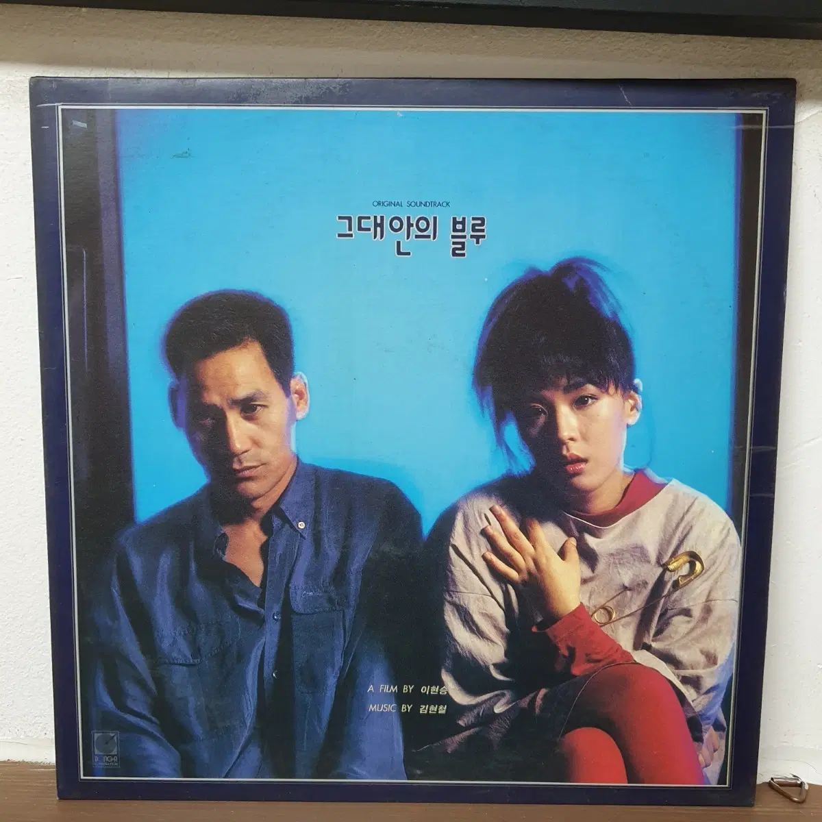 영화 그대안의 블루 OST LP 김현철.이소라