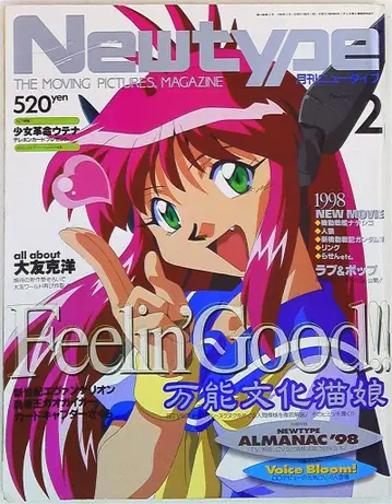카도카와 쇼텐 1998년(헤이세이 10년) 애니메이션 잡지 본지 단독 Newtype 1998년(헤이세이 10년) 02월호 9802
