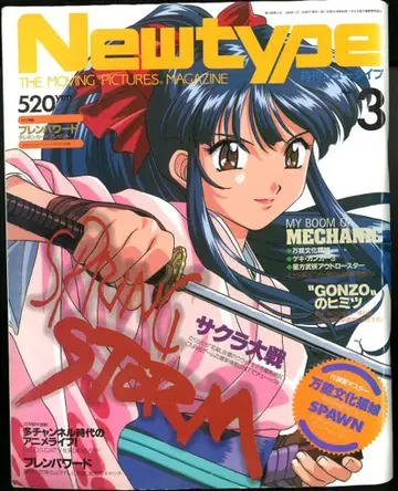 카도카와 쇼텐 1998년(헤이세이 10년) 애니메이션 잡지 본지 단독 Newtype 1998년(헤이세이 10년) 03월호 9803
