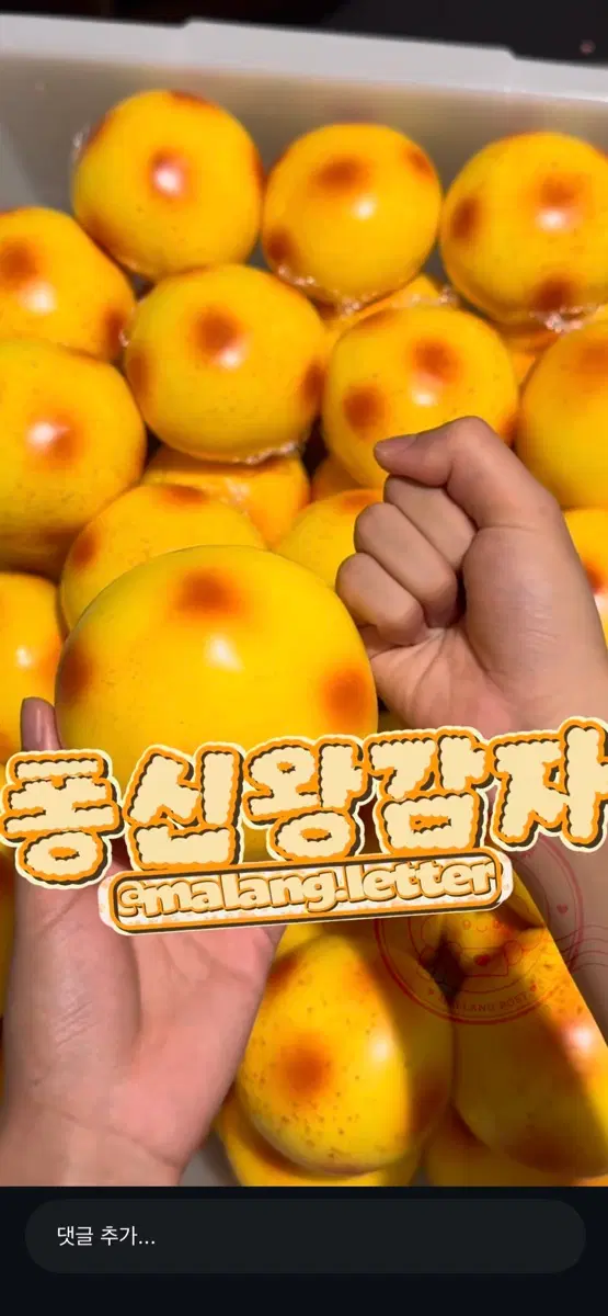 왕감자크런치말랑이