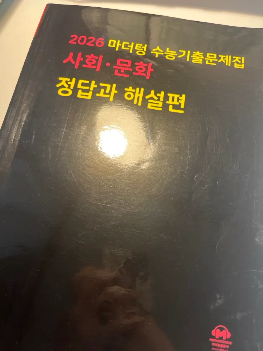 사회문화 해설