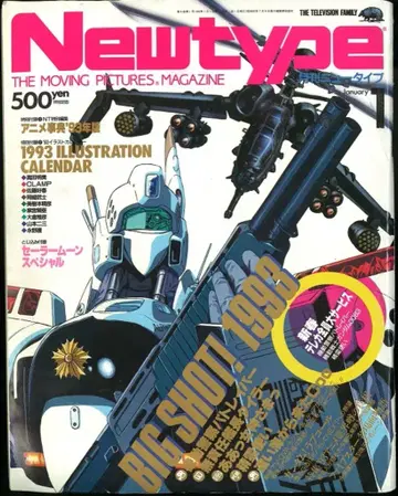 카도카와 쇼텐 1993년(헤이세이 5년)의 애니메이션 잡지 본지 한정 Newtype 1993년(헤이세이 5년) 01월호 9301