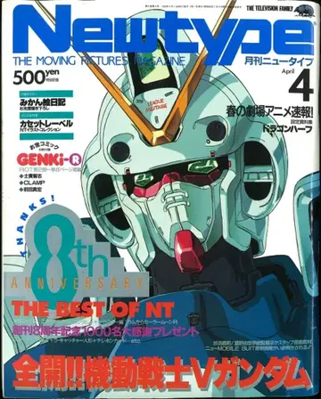 카도카와 쇼텐 1993년(헤이세이 5년) 애니메이션 잡지 본지 한정 Newtype 1993년(헤이세이 5년) 04월호 9304