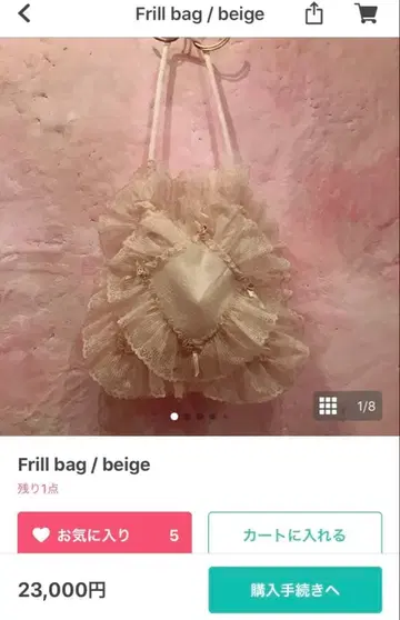 바락 룸 베이지 프릴 백