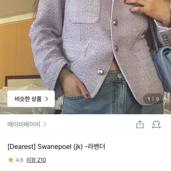 메이비베이비 디어리스트 트위드