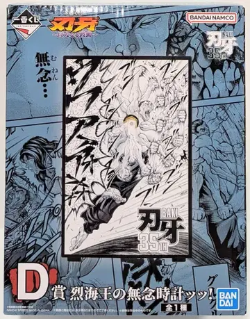 BANDAI SPIRITS 제일복권 박치 거대한 고동 D상 열해왕의 무념 시계!