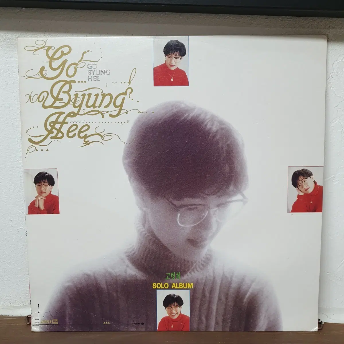 햇빛촌 고병희 솔로앨범 LP 1990 지구레코드