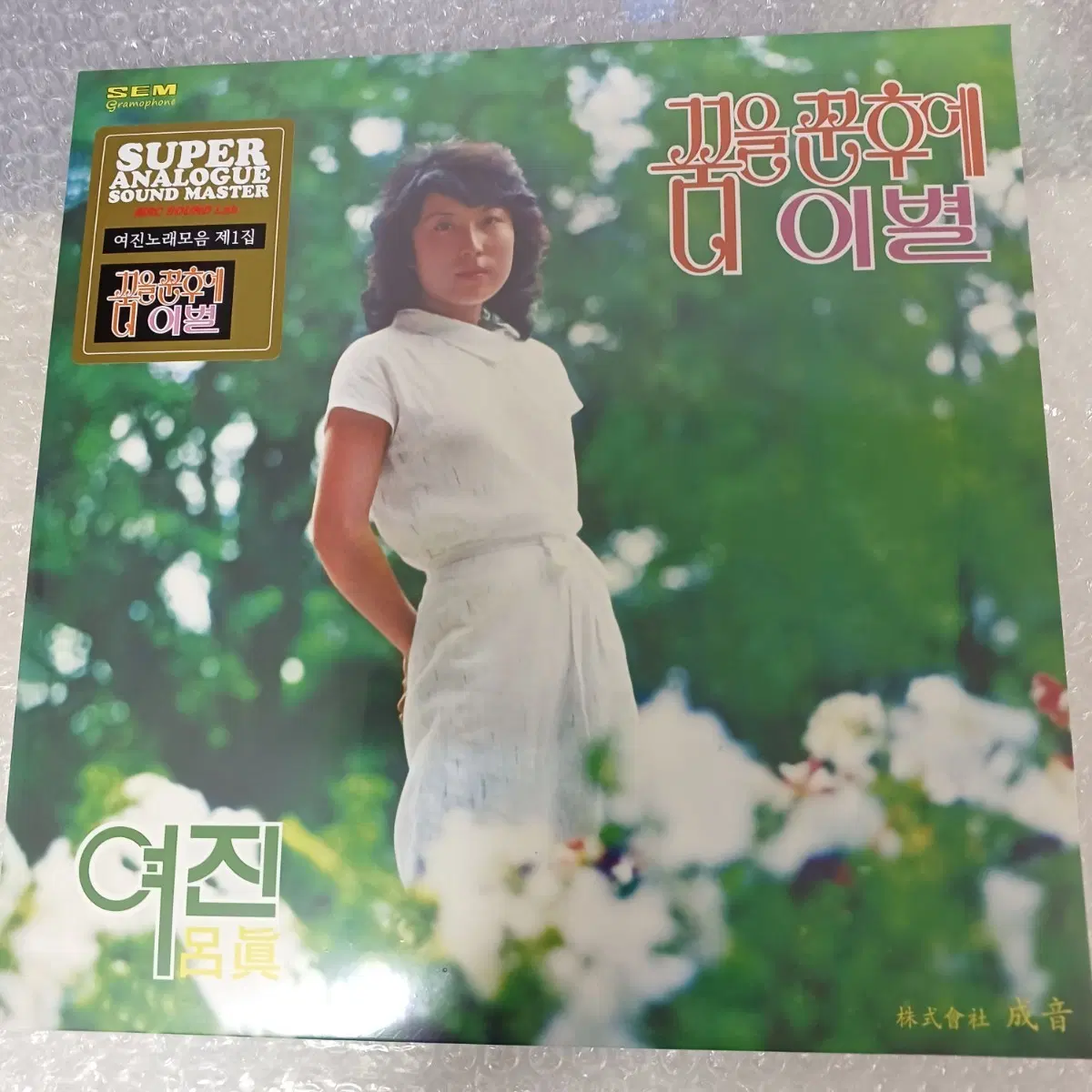 여진 노래모음 1집 (2025 리마스터 재반 LP)