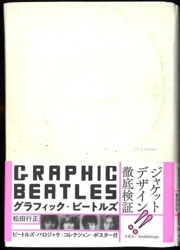 마츠다 유키마사 그래픽 비틀즈