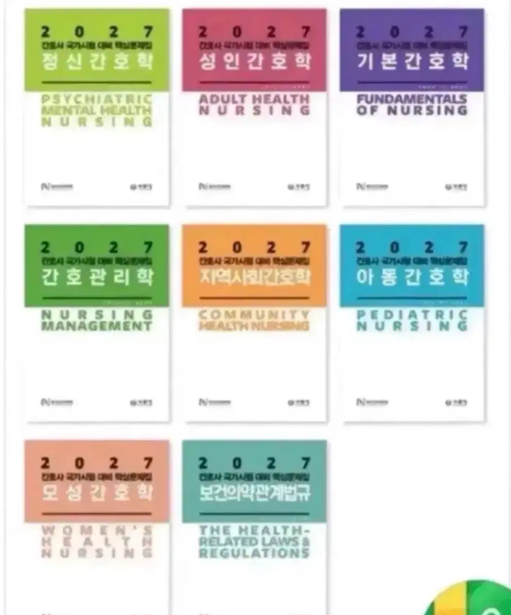2027 간호과학회 pdf 전권 구합니다
