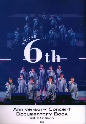 겐코샤 - 전해, 당신의 곁으로 - STU48 STU48 6th Anniversary Concert Documentary Book