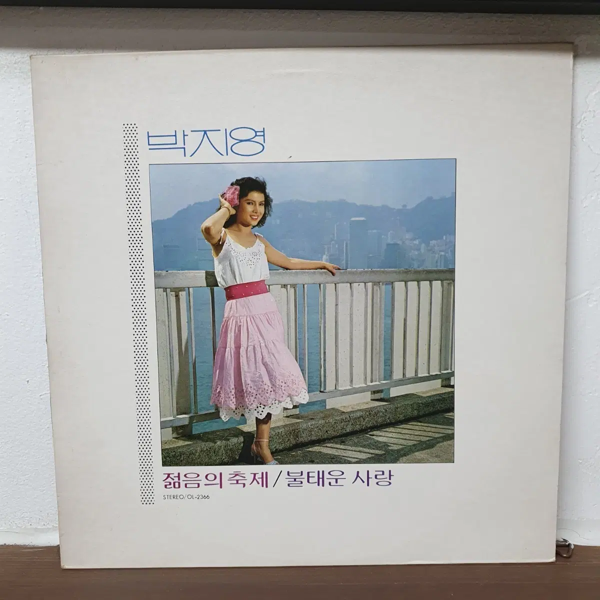 박지영 LP 1981 오아시스 젊음의축제. 불태운사랑