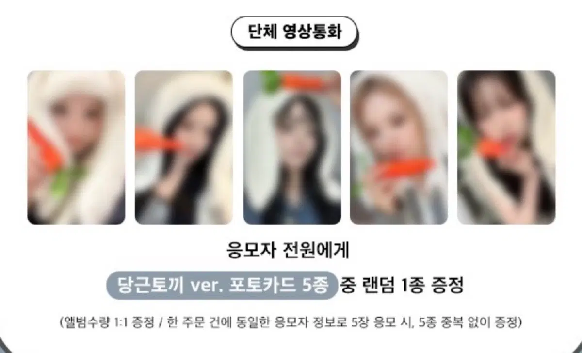 프로미스나인 당근토끼 점프업 영통 미공포 특전 분철합니다!