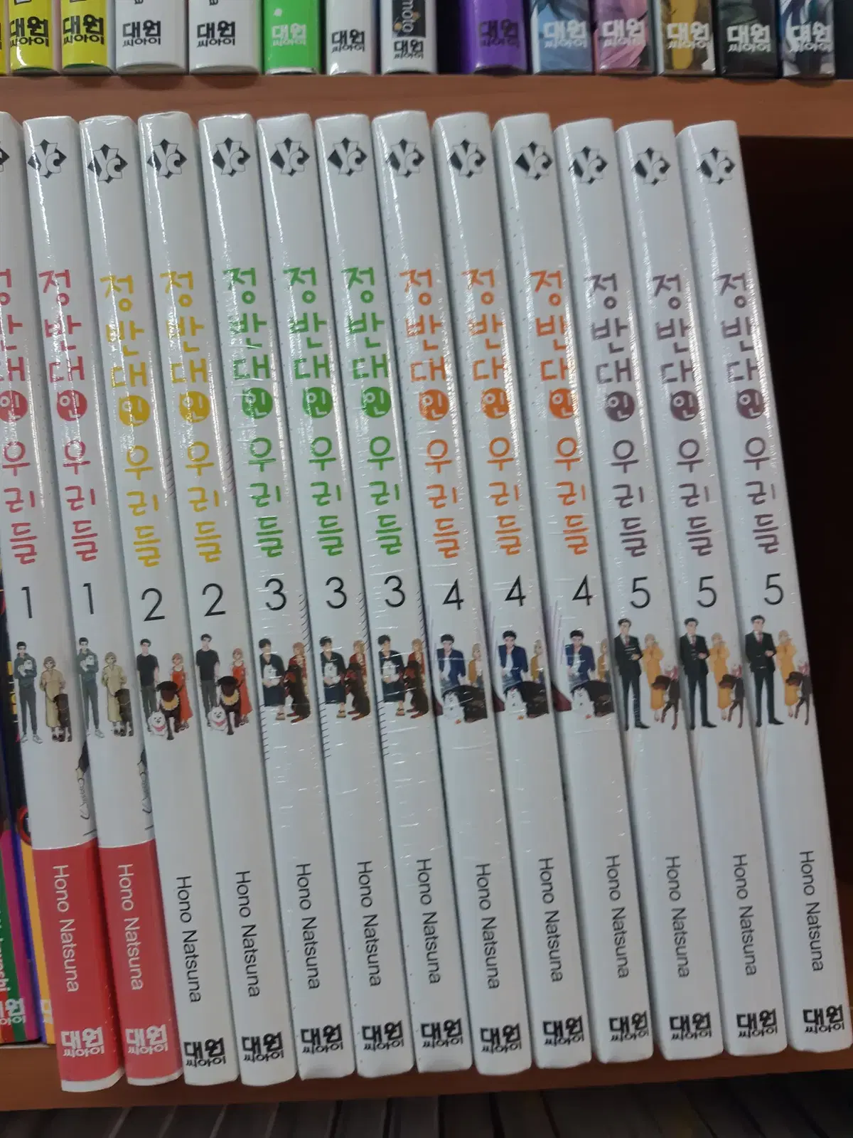 정반대인 우리들 1-5 미개봉 만화짱많아 프로안전상점