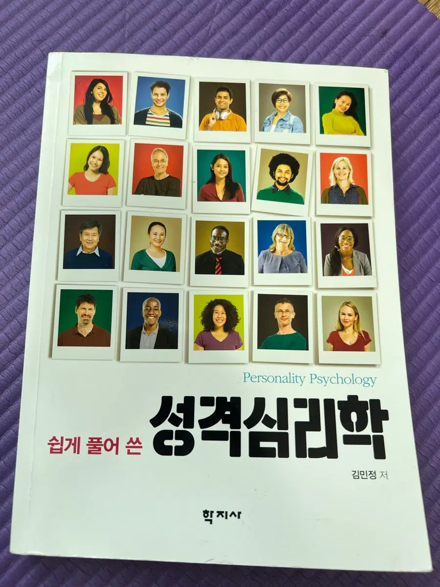 성격심리학