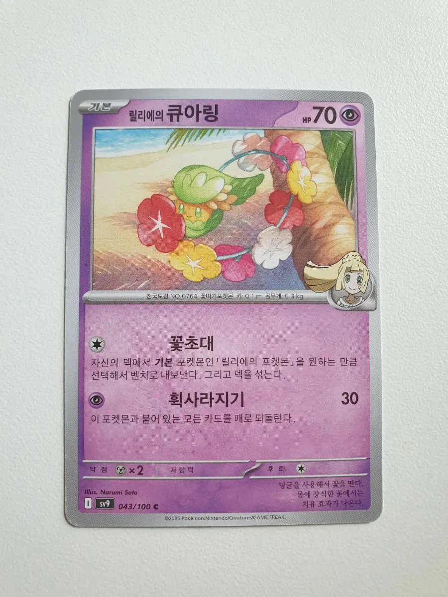 릴리에의 큐아링 포켓몬카드