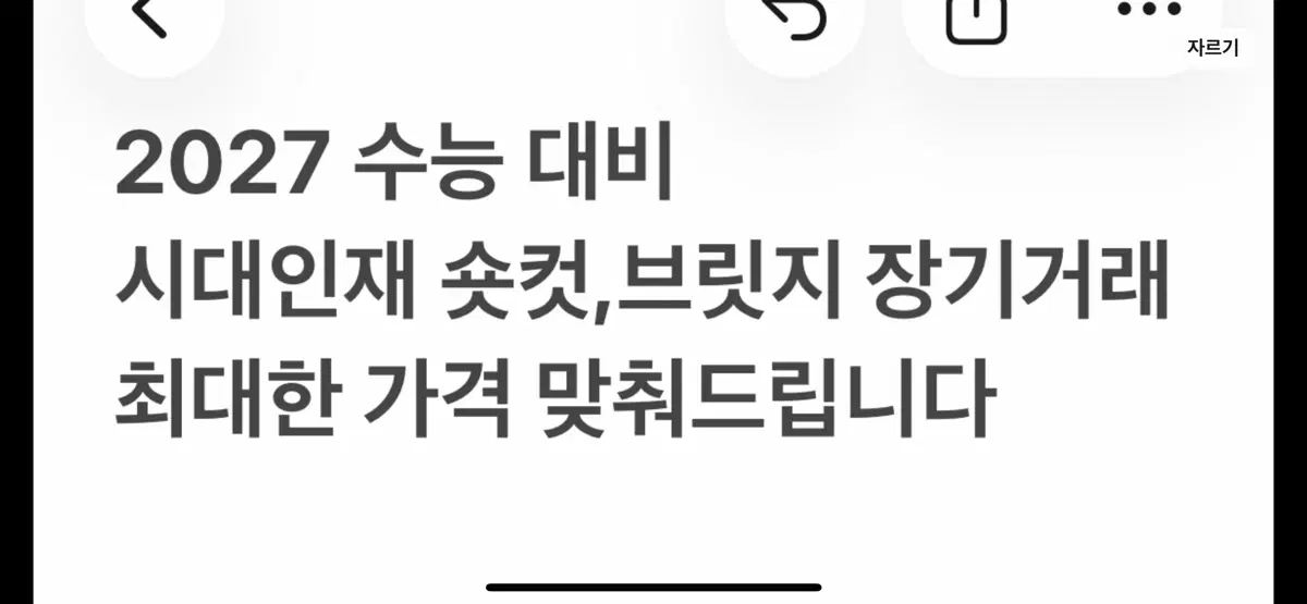 시대인재 숏컷, 브릿지 장기거래 판매해요
