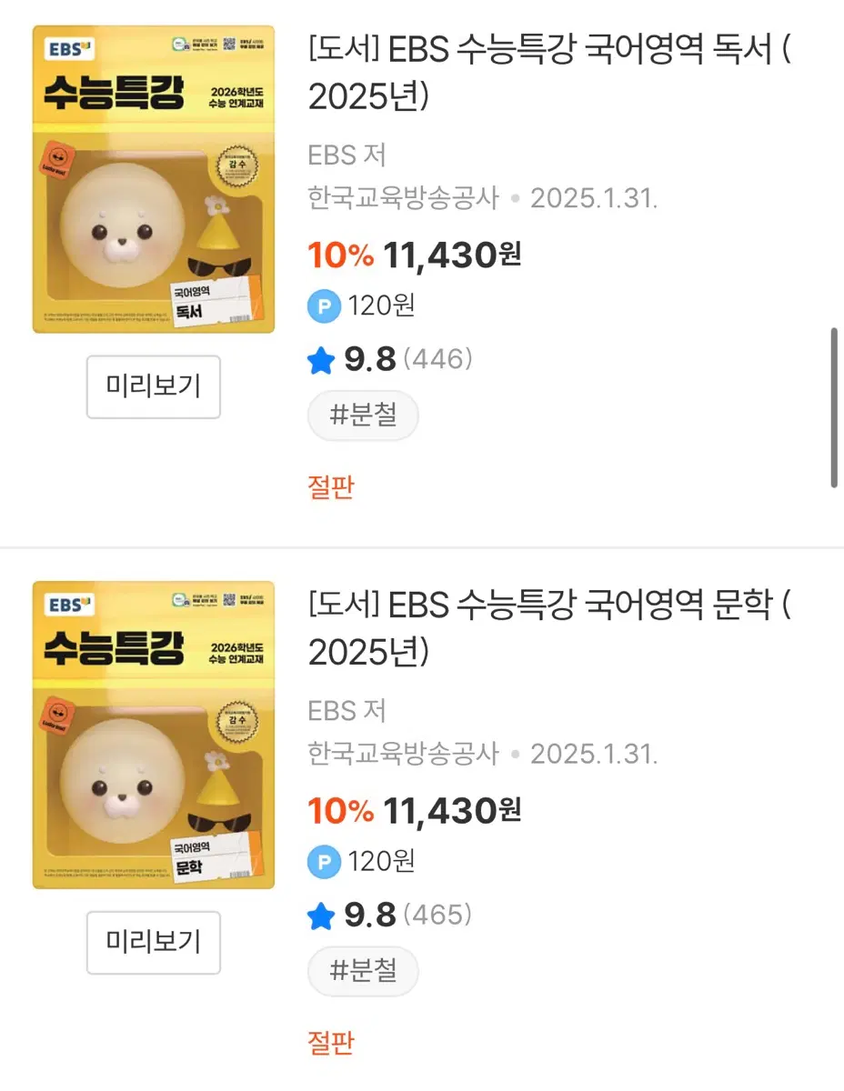 2026 수능특강 문학 독서