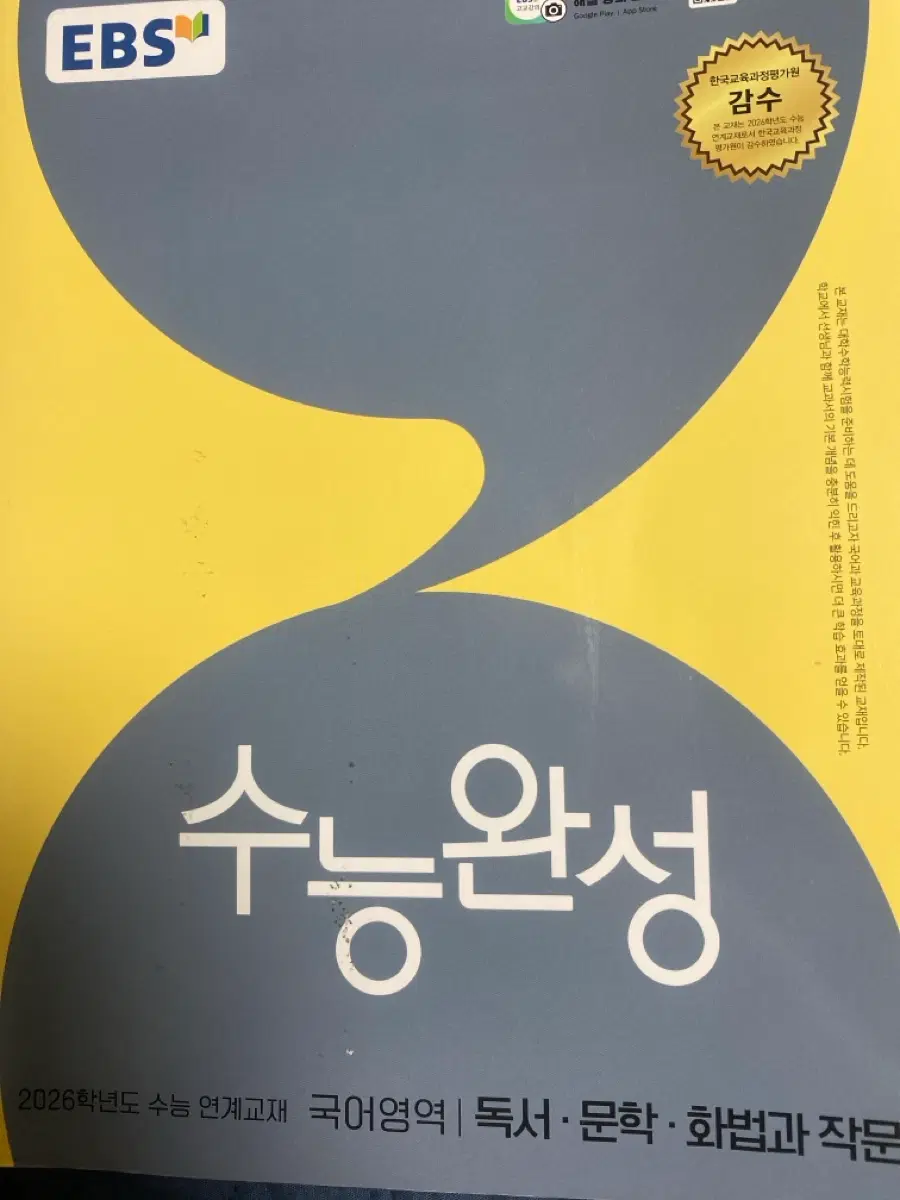 2026 수능완성 국어 독서 문학 화작 새상품