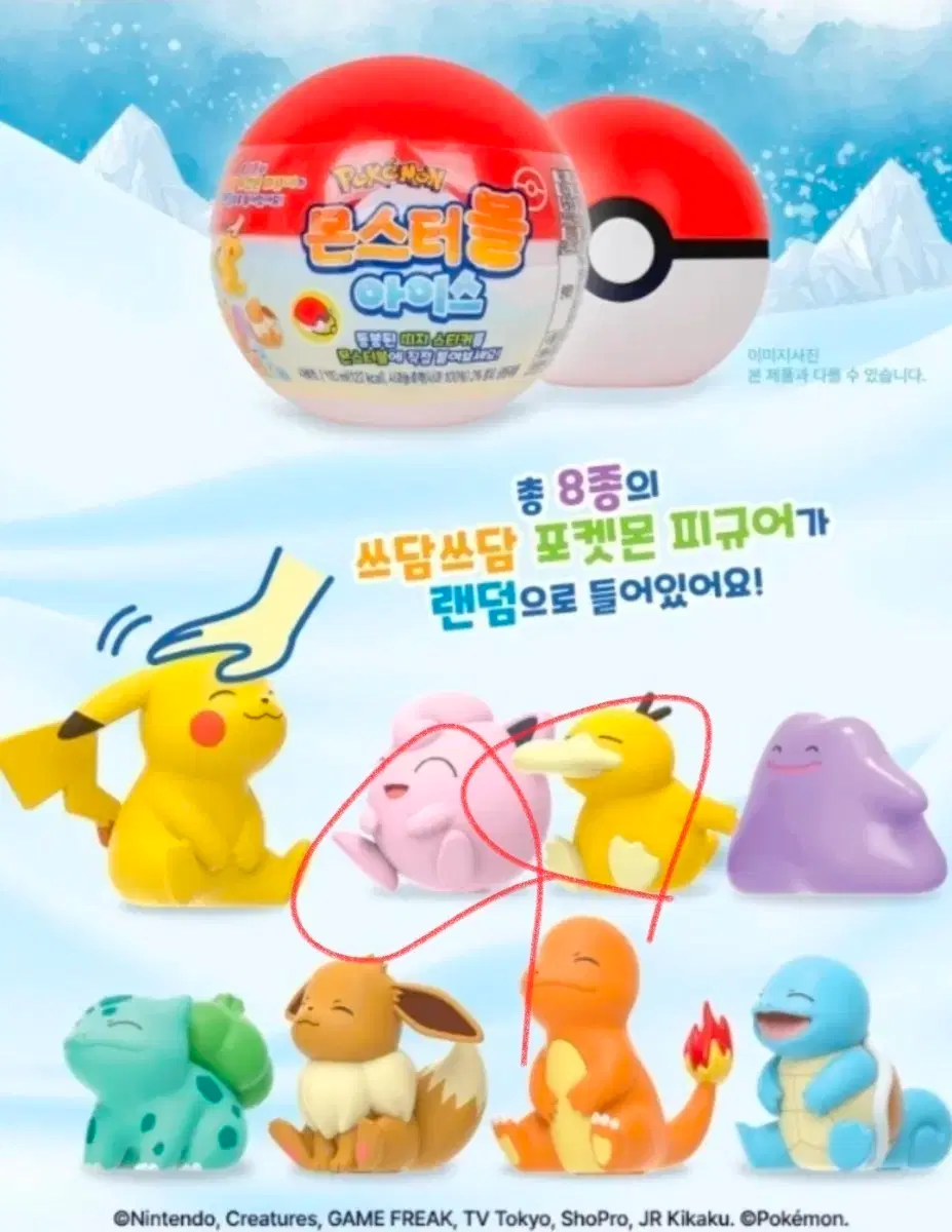 포켓몬 아이스볼 교환 판매
