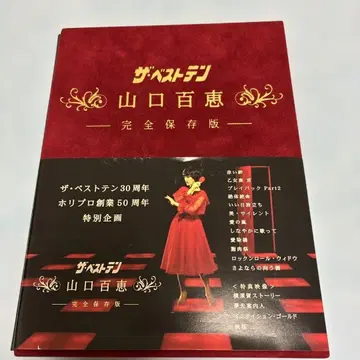 새상품급 야마구치 모모에 / 더 베스트 텐 야마구치 모모에 완전 보존판 DVD-BOX (5매 세트)