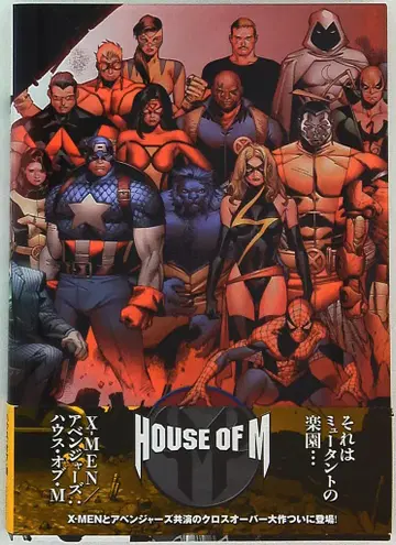 빌리지북스 올리비아 코아페르 X-MEN/어벤져스 하우스 오브 M (오비 포함)