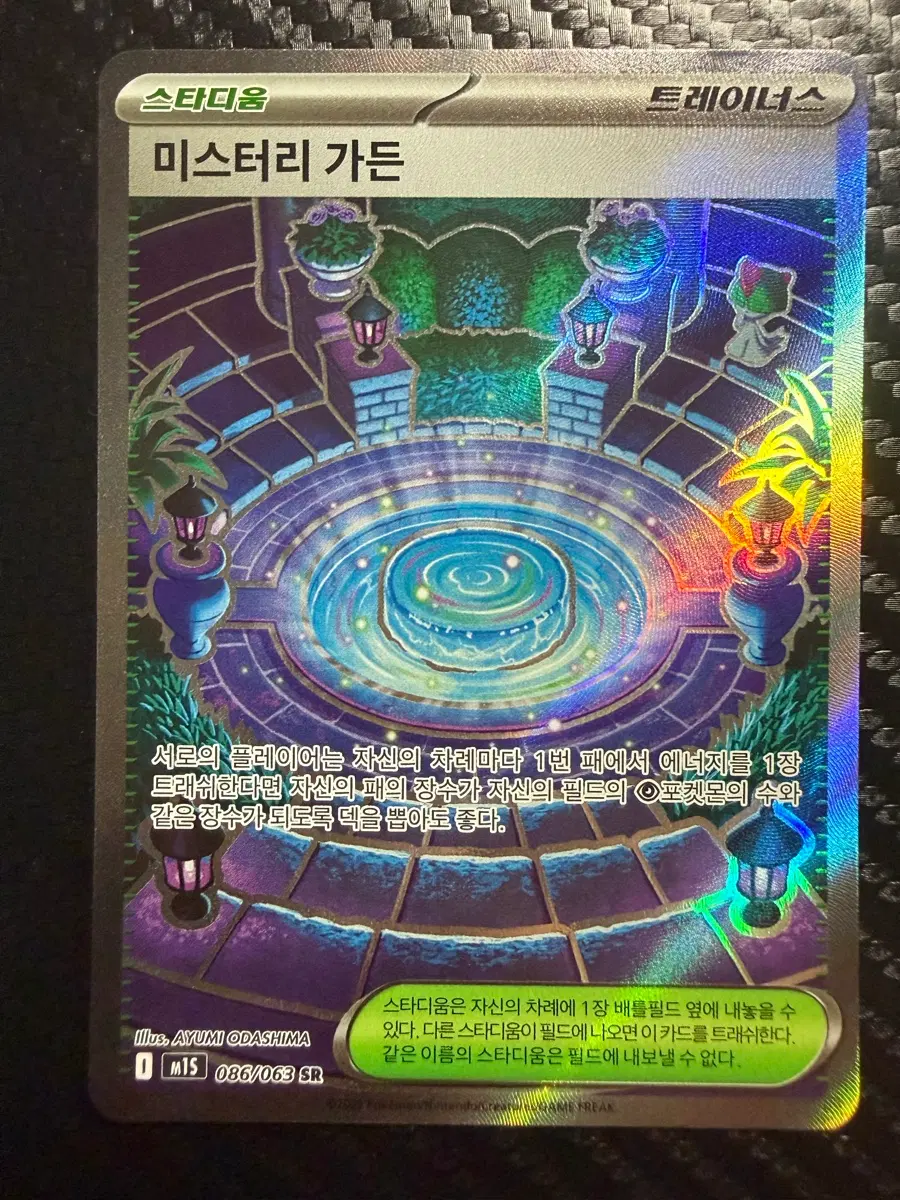 스타디움 미스터리 가든 086/063 SR