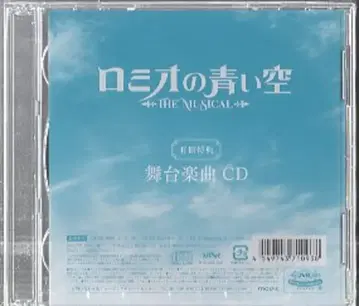 무대 CD 로미오의 파란 하늘 유상 혜택 무대 악곡 CD