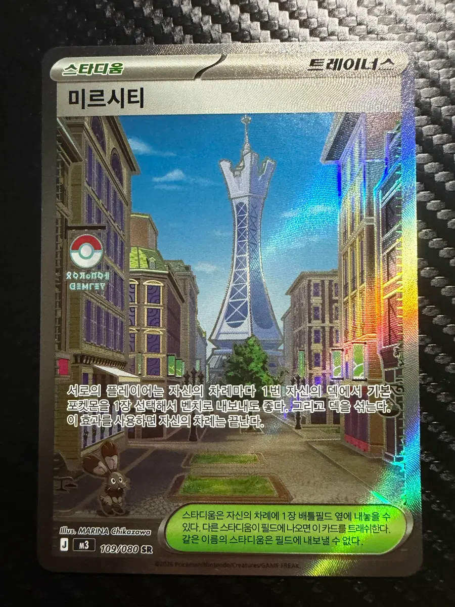 포켓몬 카드 트레이너스 스타디움 미르시티