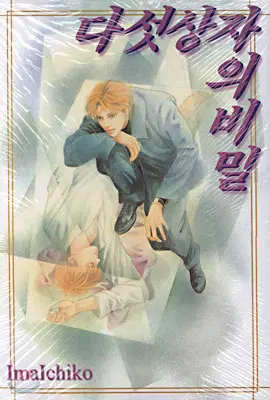 다섯상자의비밀(단편)