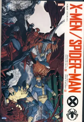 소학관 슈에이샤 프로덕션 마리오 알베르티 !!X-MEN/스파이더맨(띠 없음)
