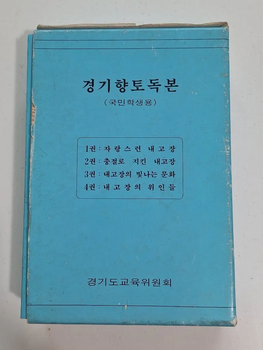 근대사 수집 옛날 국민학교 경기 교육 교재 학습 자료 4권세트 84년