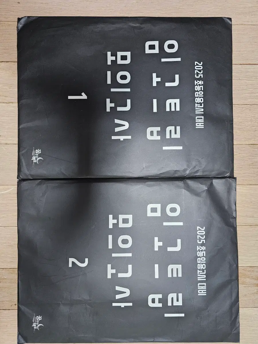 2025 초등임용고시 대비 모의고사