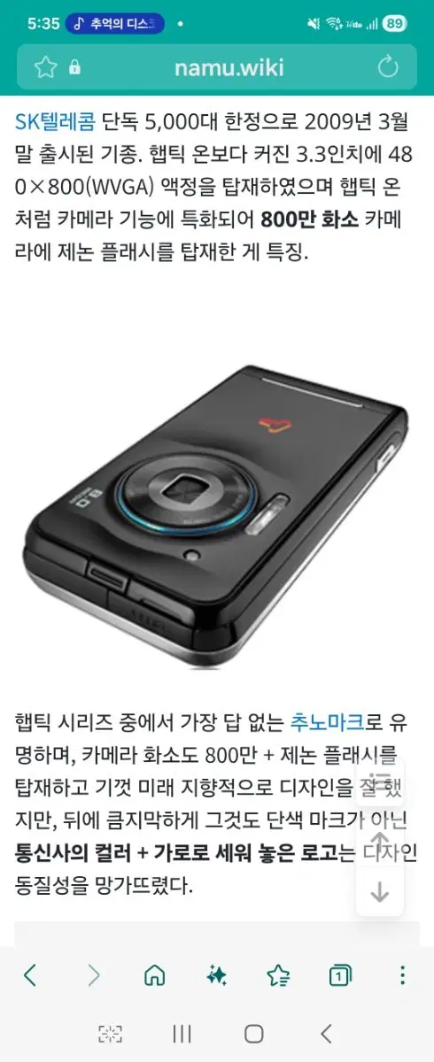 삼성 sch-w740 정품 중고 배터리