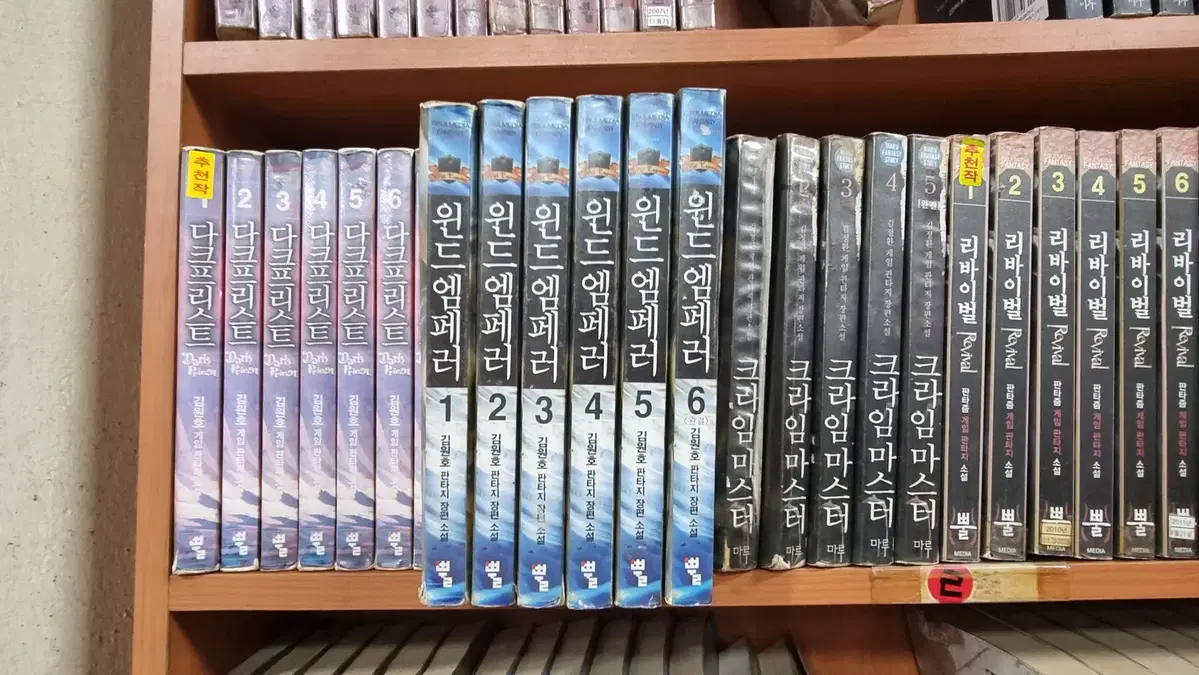 윈드엠페러 1-6 완 김원호 판타지 소설