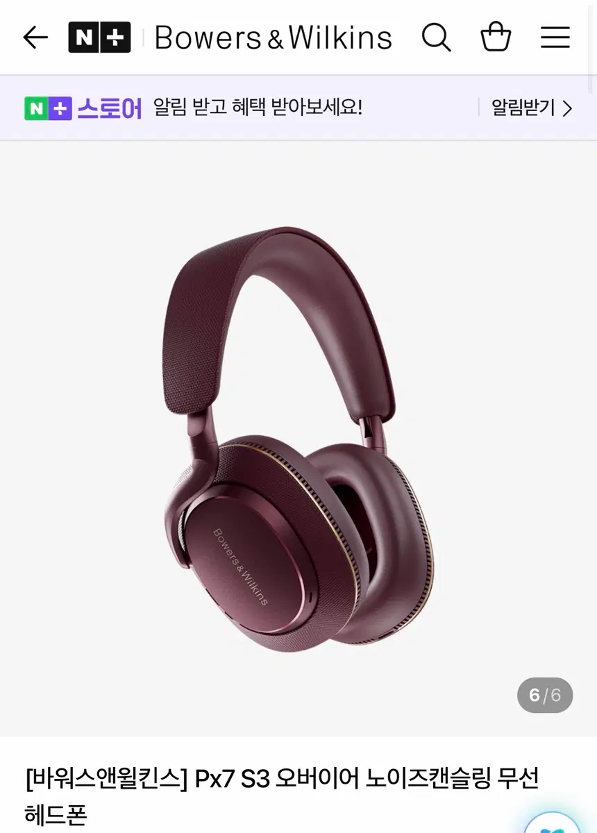 바워스앤윌킨스 Px7 S3 빈티지 마룬 삽니다