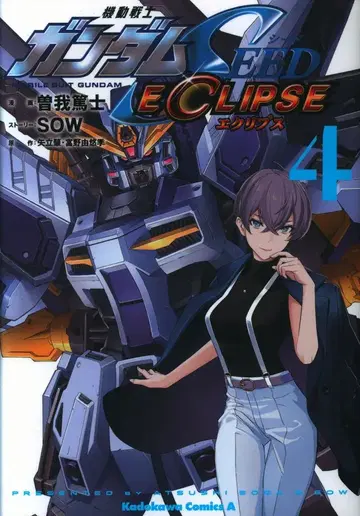 KADOKAWA 카도카와 코믹스 A 소가 아츠시 !! 기동전사 건담 SEED ECLIPSE 4