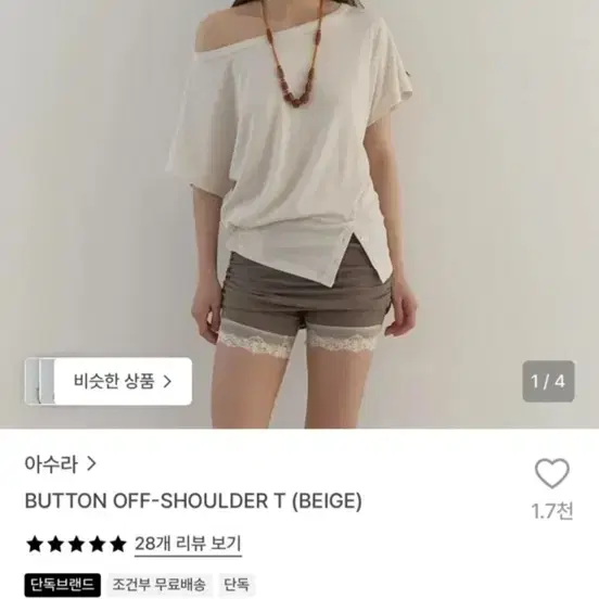아수라 버튼 오프숄더티 베이지 새상품
